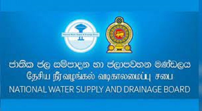  தேசிய நீர் வழங்கல் மற்றும் வடிகாலமைப்புச் சபை வெளியிட்டுள்ள முக்கிய அறிவித்தல் 